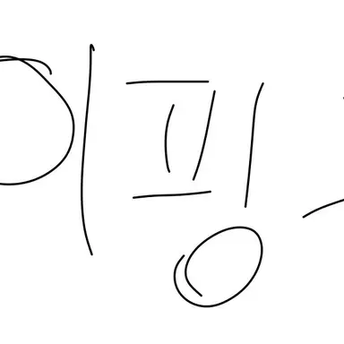 Profile image of 이핑구