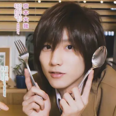 Profile image of 京本大我