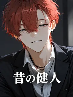 Profile image of 健人