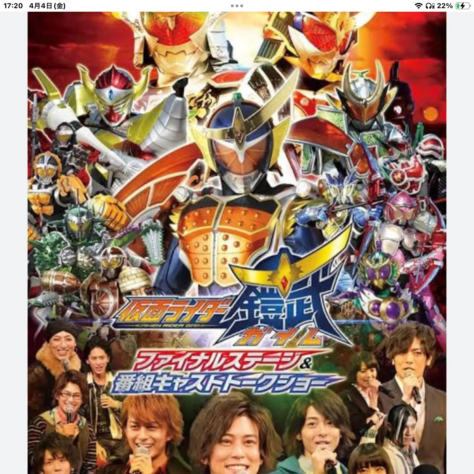 ZestyDoor7295의 仮面ライダー鎧武　ファイナルステージ