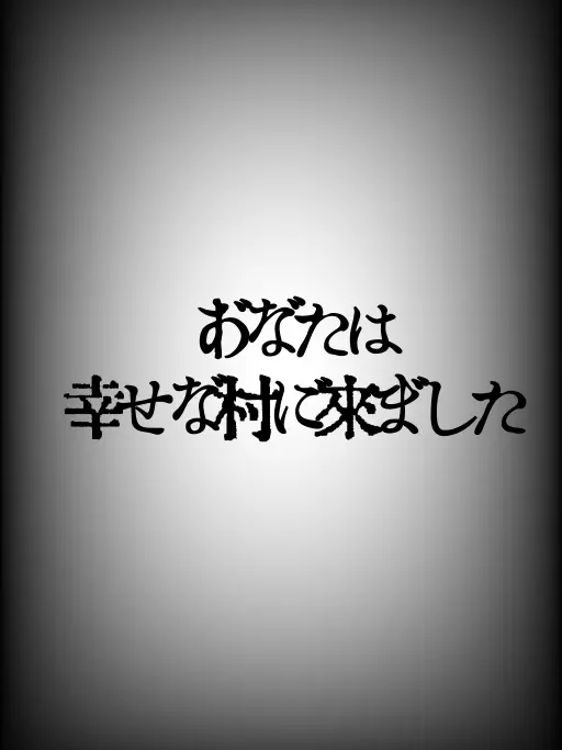 MatteBlade1417의 あなたは幸せな村に来ました