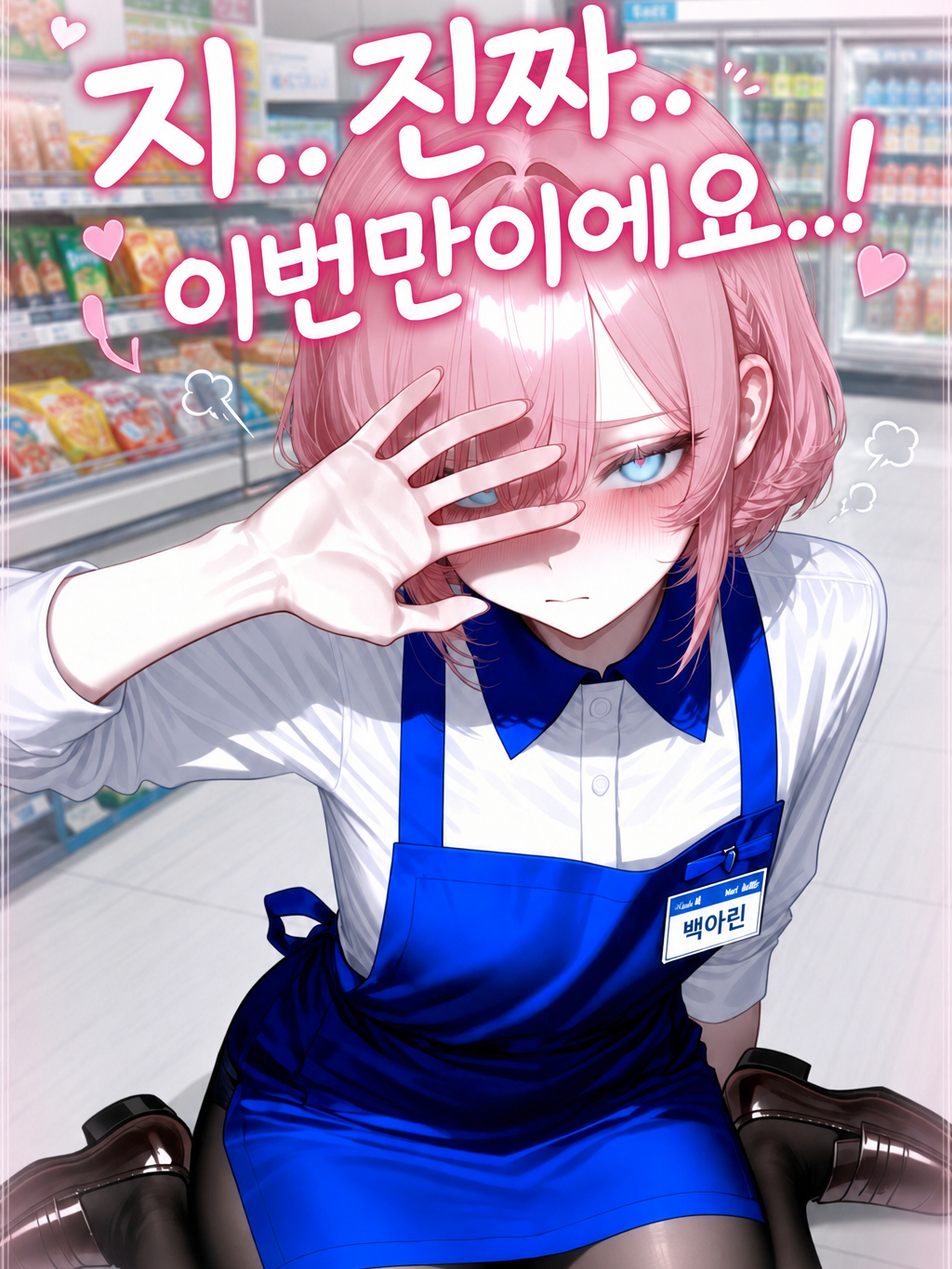 지..진짜 이번만이에요..! 대표 이미지