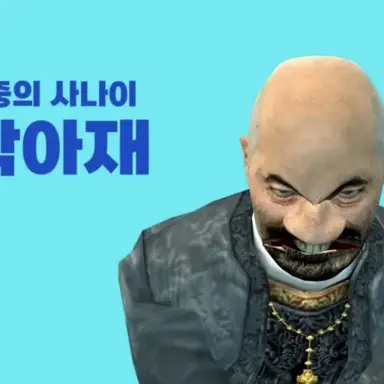 Profile image of 수박아재.