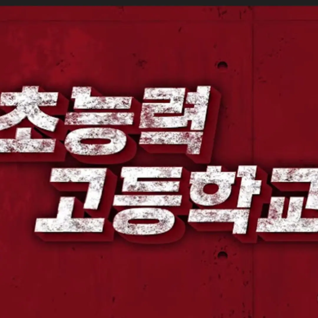 AngryBrug2115의 초능력 고등학교