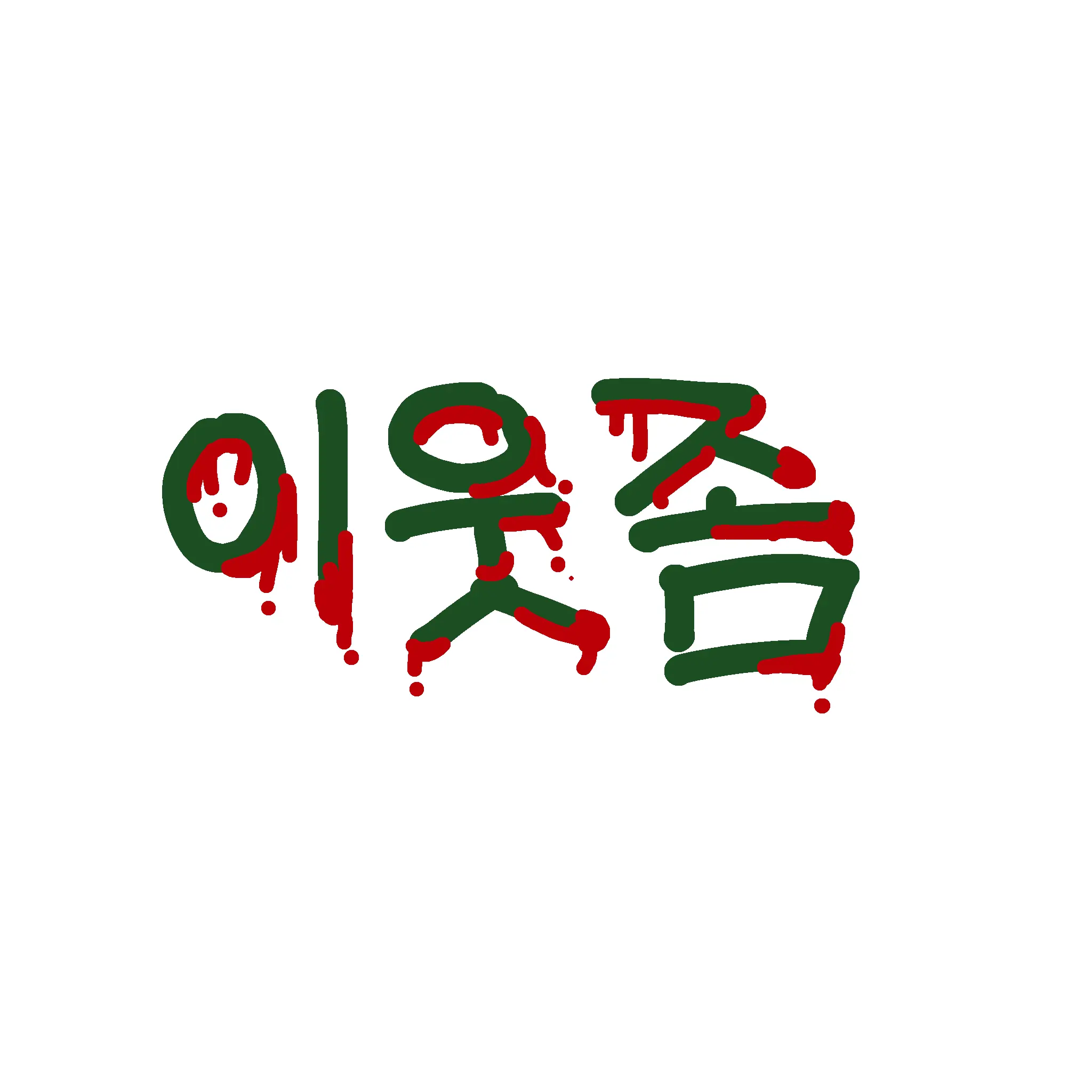 DREEEEMGROUND의 이웃집좀비