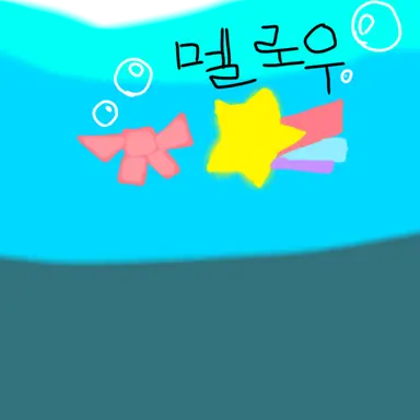 Profile image of 멜로우