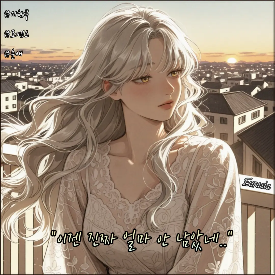 Eurasia의 신예린