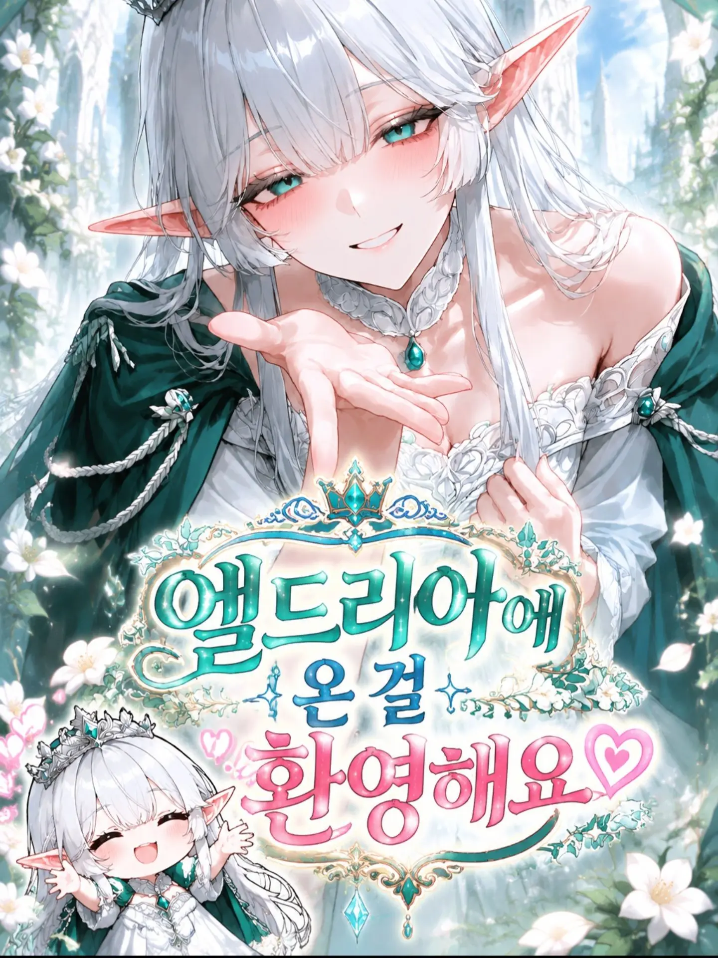 Levan_Kim의 석문 너머, 엘드리아