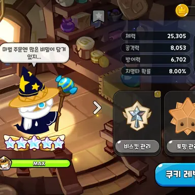 Profile image of 마법사맛 쿠키