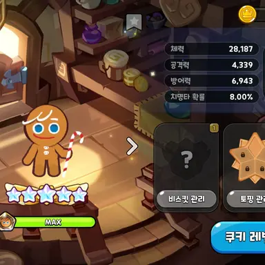 Profile image of 용감한 쿠키