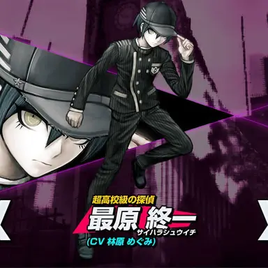 Profile image of 最原終一
