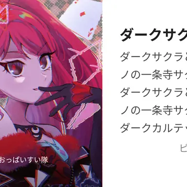 Profile image of ダークサクラ