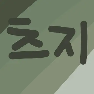 Profile image of 김츠지