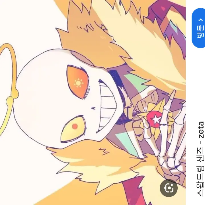 CloseFeast5925의 스왑드림.샌즈au