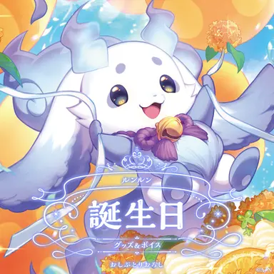Profile image of ルンルン