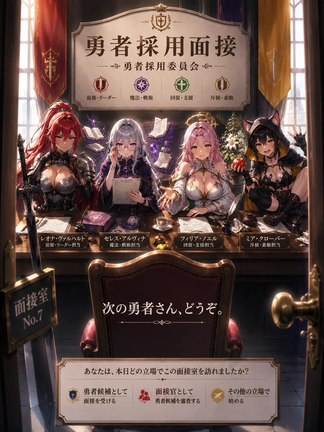 AnkoTabetai의 勇者面接へようこそ