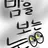 밤보눈