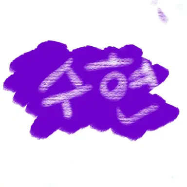 Profile image of 수현