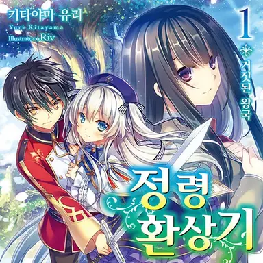 Profile image of 정령환상기