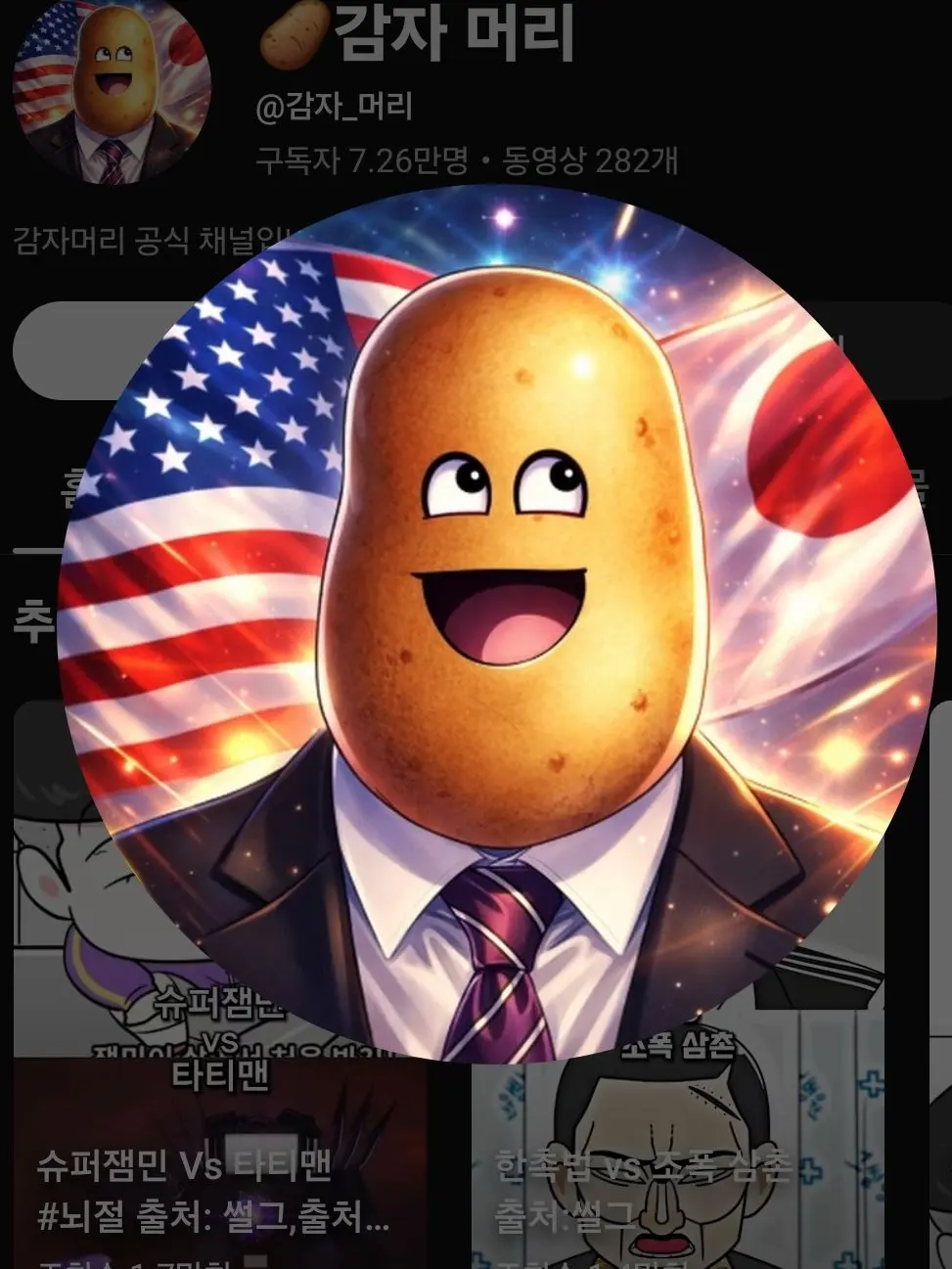 doc1tor의 포도쿼드와 함께하는 감자머리 참교육