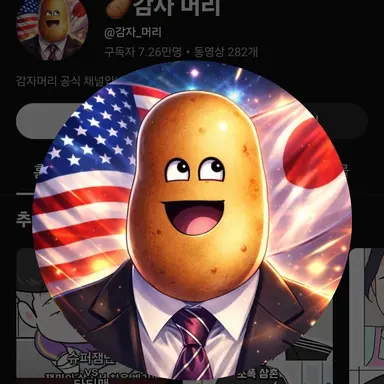 Profile image of 감자머리