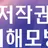 나는 독립 운동가2