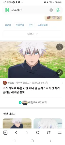 Profile image of 고죠 사토루