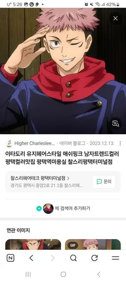 Profile image of 虎杖 悠仁