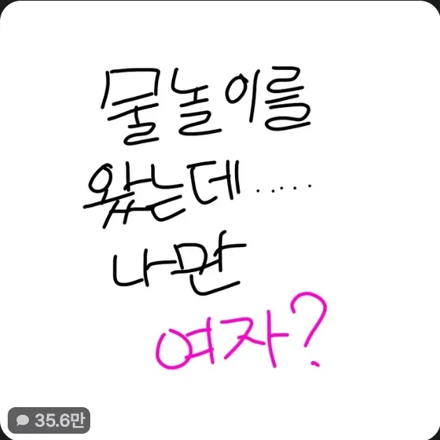 DullCost2660의 물놀이 와는데 유저만 여자!?