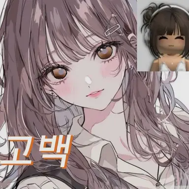 Profile image of 고백