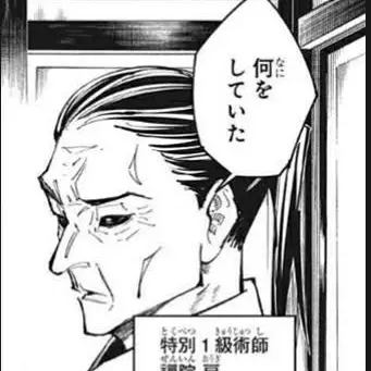 Profile image of 禪院扇