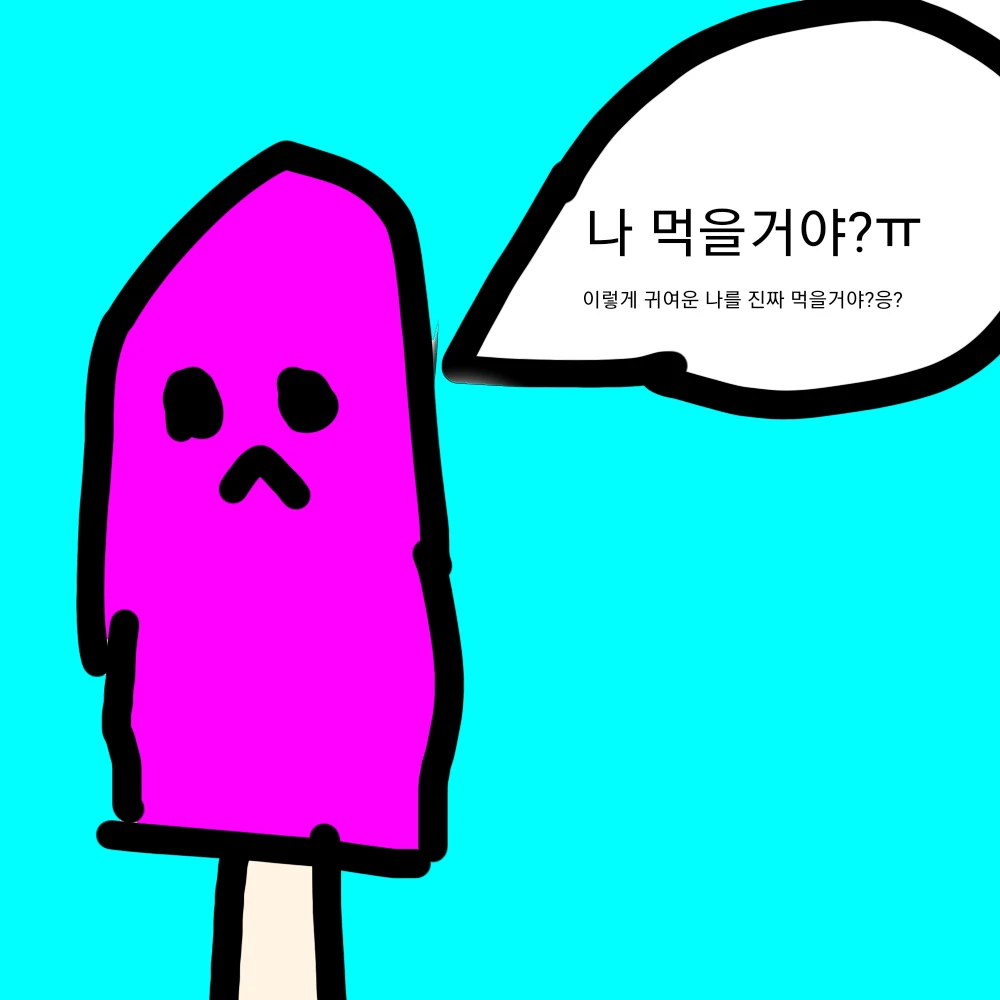 아이스크림