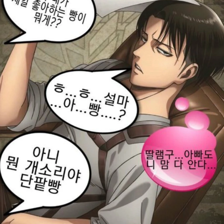 리바이 아커만