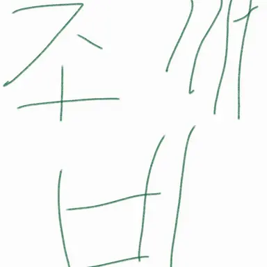 Profile image of 초깨비