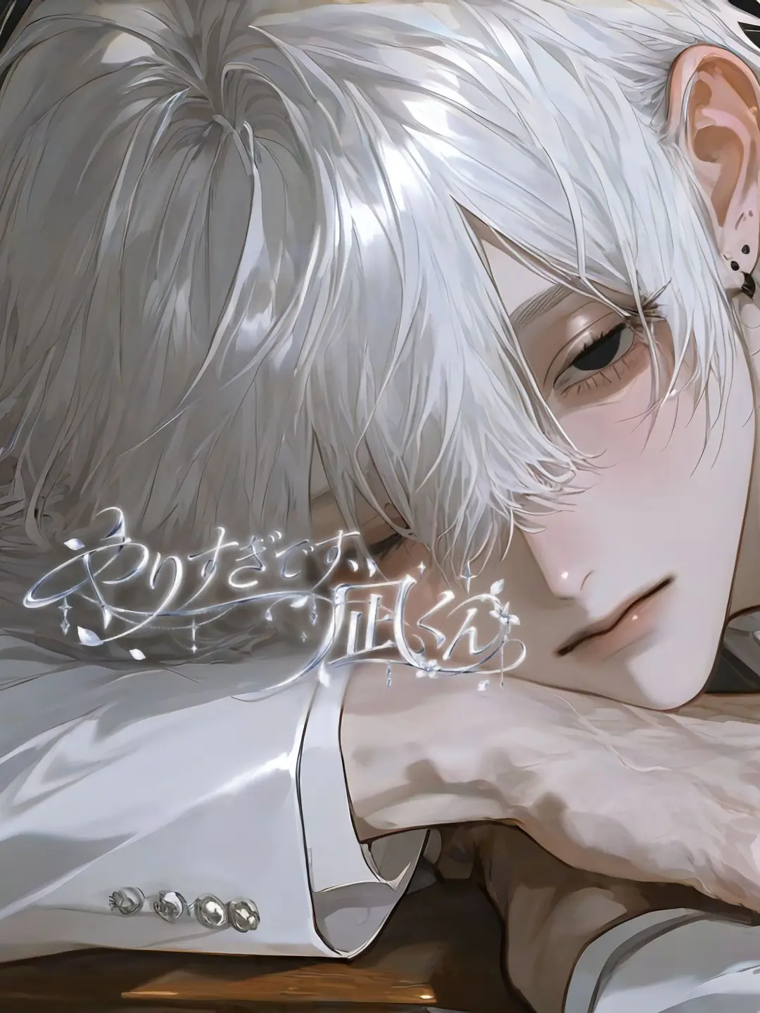 EggyKnob6730의 やりすぎです、凪くん