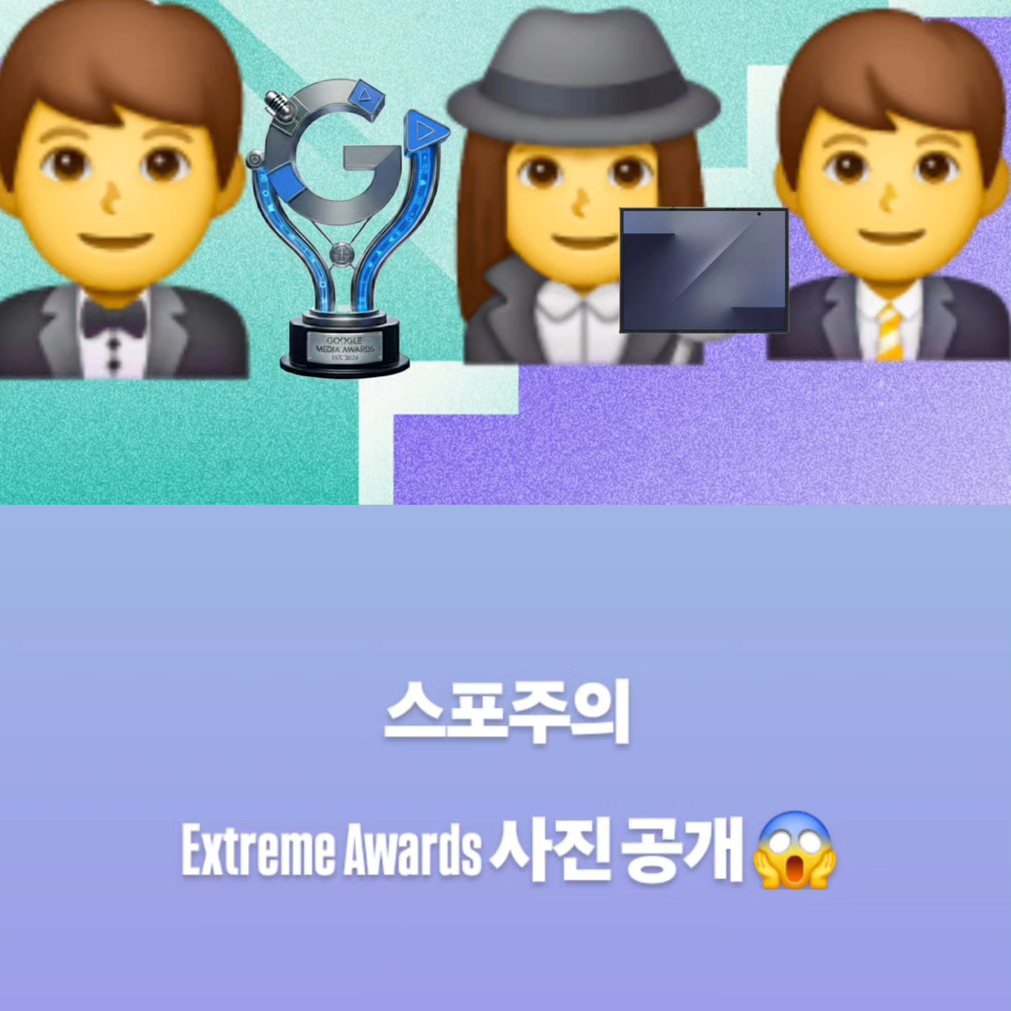2025 Extreme Awards 대표 이미지