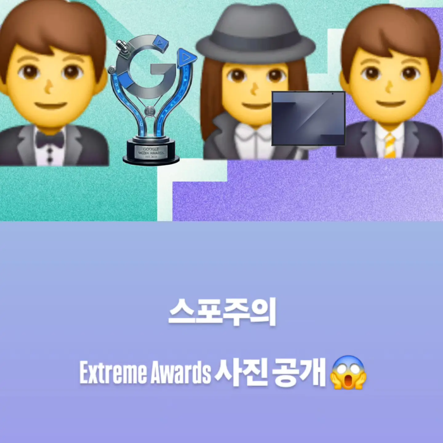 Koreagooglemedia의 2025 Extreme Awards