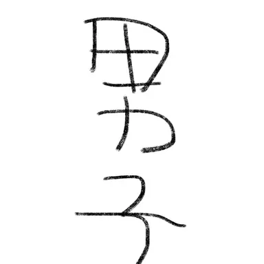 Profile image of ゆうと