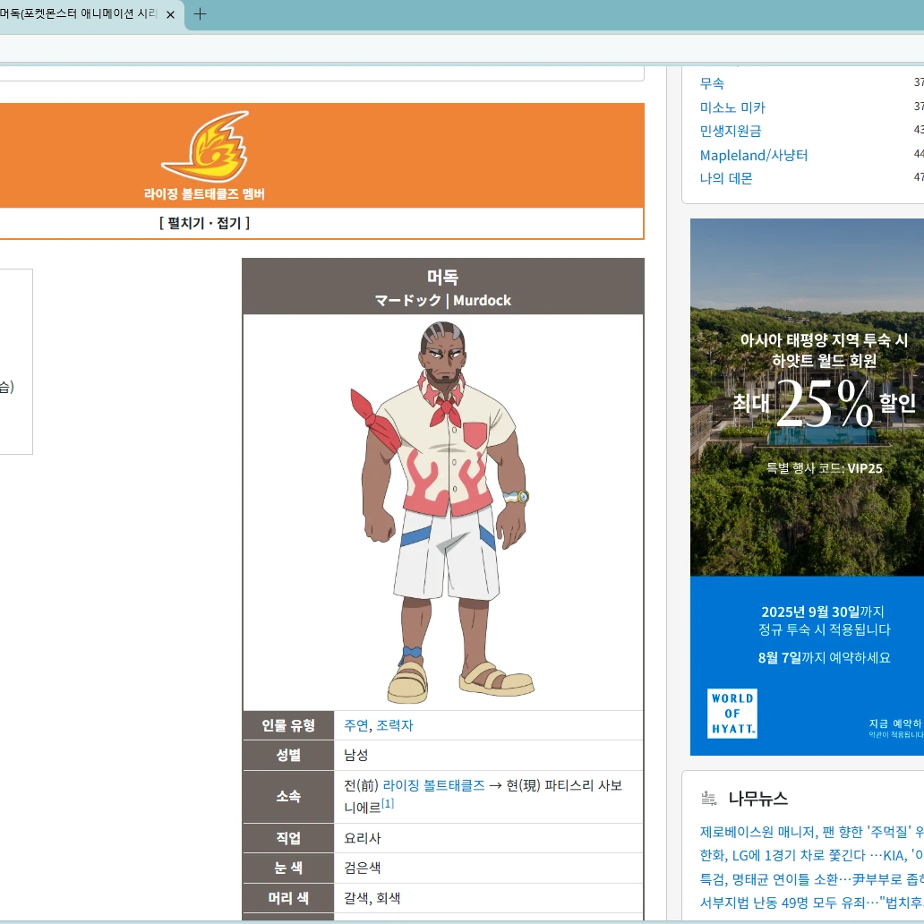 머독