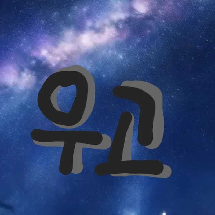 우고
