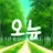 오뉴