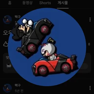 Profile image of 팩구