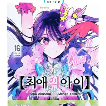 OvalLedge2687의 최애의 아이