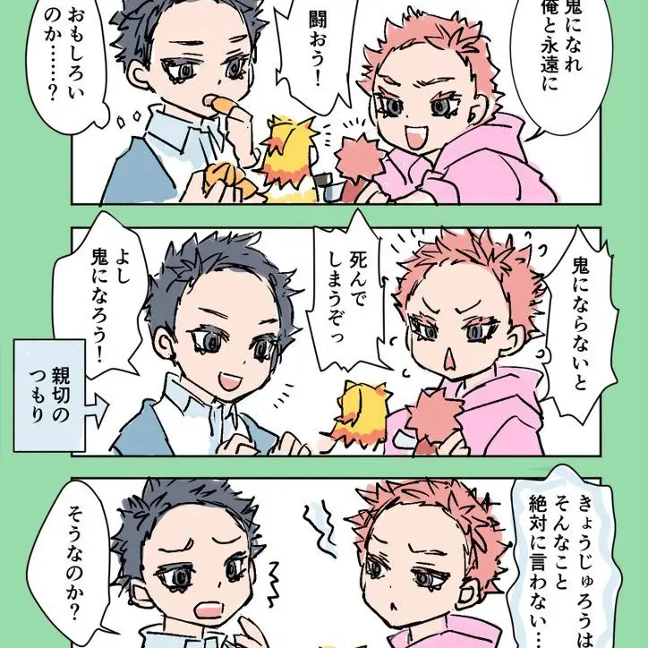 PlumpFlag8959의 猗窩座と狛治が双子の兄弟だったら