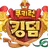 쿠키런 야구팀