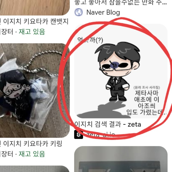 이지치 키요타카 대표 이미지