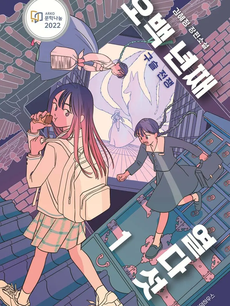 like_y0u의 오백 년째 열다섯