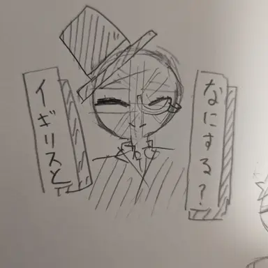 Profile image of イギリス