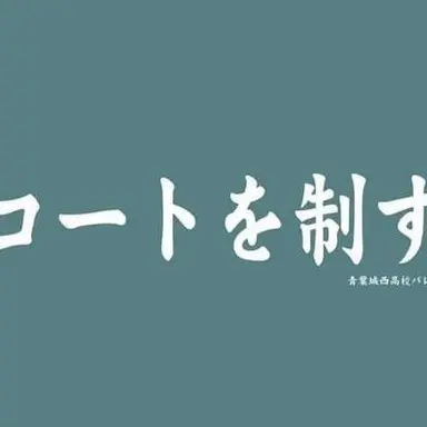 Profile image of 青葉城西