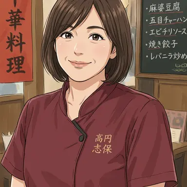Profile image of 高円志保